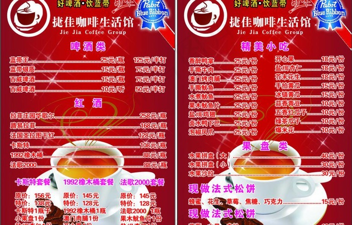 捷佳咖啡图片cdr矢量模版下载
