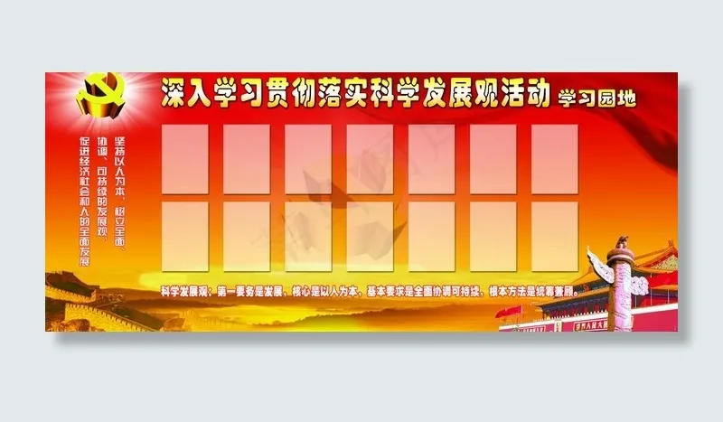 科学发展学习园地图片(4252X1984(DPI:72))psd模版下载