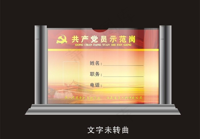 党建桌牌图片cdr矢量模版下载