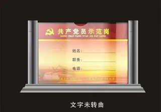 党建桌牌图片