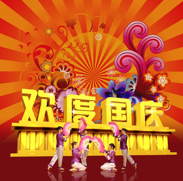 欢度国庆国庆节PSD素材psd模版下载