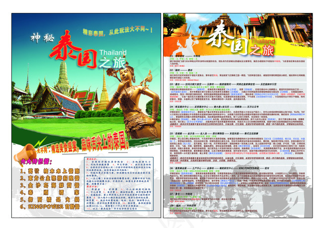 泰国旅游