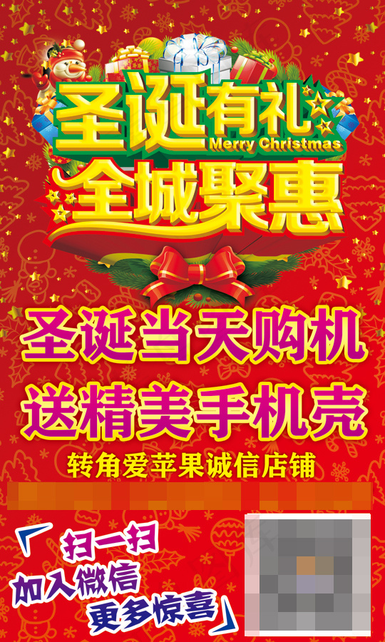 电子产品圣诞节宣传聚惠活动海报