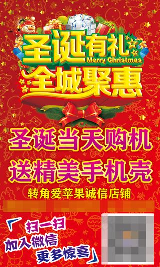 电子产品圣诞节宣传聚惠活动海报