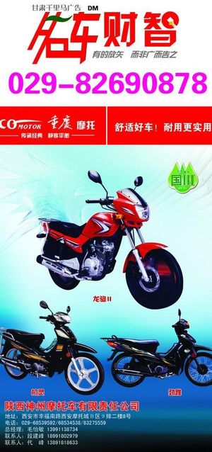 摩托车广告图片