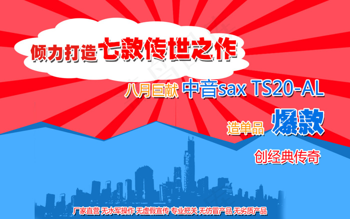 红背景 蓝色块 城市深色 白色云...(1900X700(DPI:72))psd模版下载