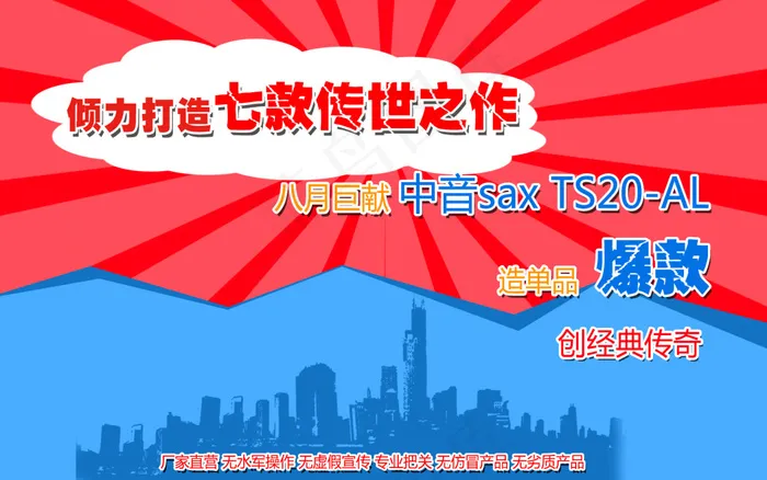 红背景 蓝色块 城市深色 白色云...(1900X700(DPI:72))psd模版下载