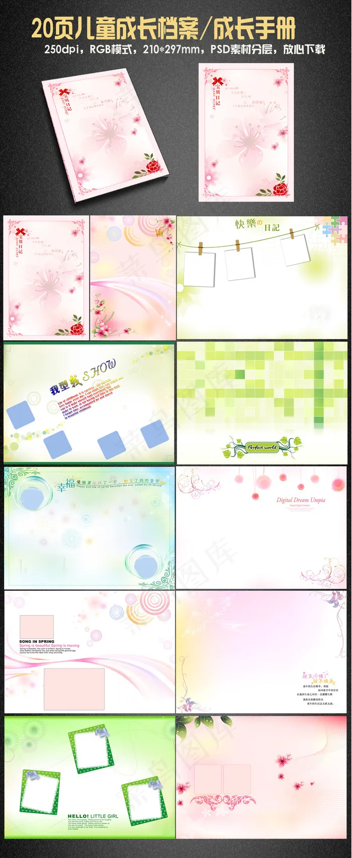 2014幼儿成长记忆成长档案画册模...