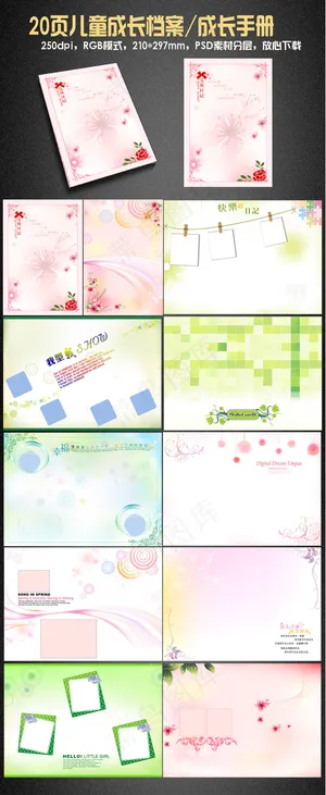 2014幼儿成长记忆成长档案画册模...