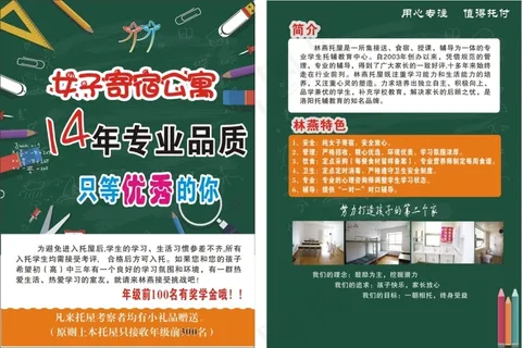 午托班宣传页 午托班宣传页