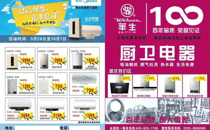 美的 华生卫浴十一单cdr矢量模版下载