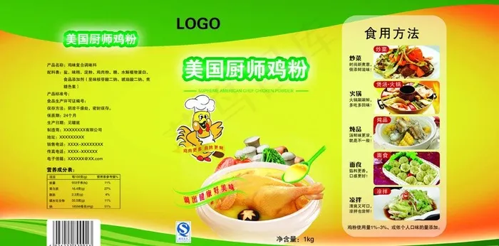 鸡粉包装图片psd模版下载