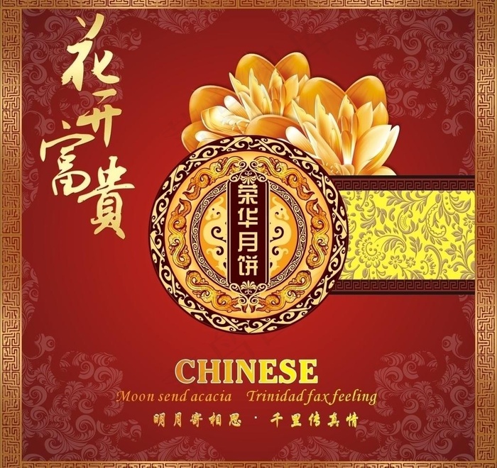 月饼盒图片(210X297)cdr矢量模版下载