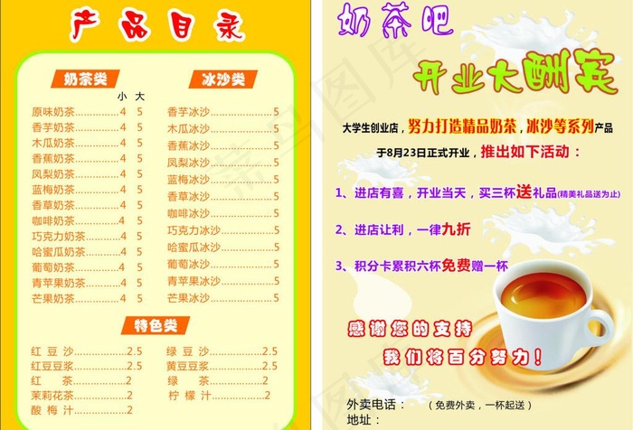 奶茶宣传页图片