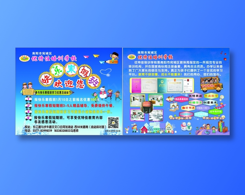 蓝色 培训学校招生 名片cdr矢量模版下载