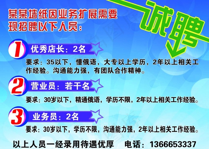 招聘海报图片psd模版下载
