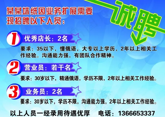 招聘海报图片psd模版下载