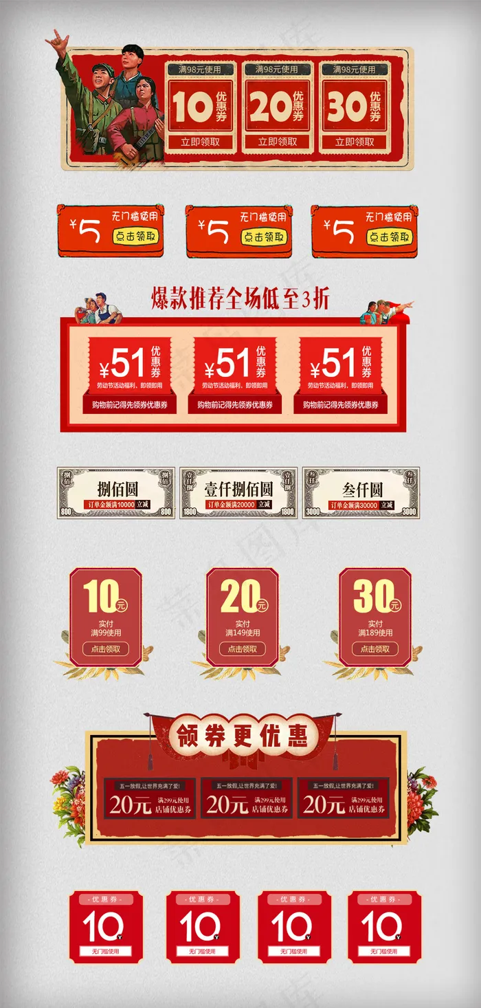 51劳动节复古革命风促销优惠券psd模版下载