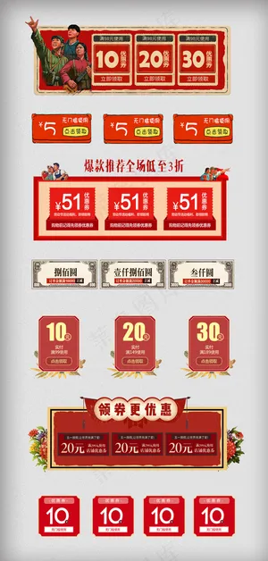 51劳动节复古革命风促销优惠券