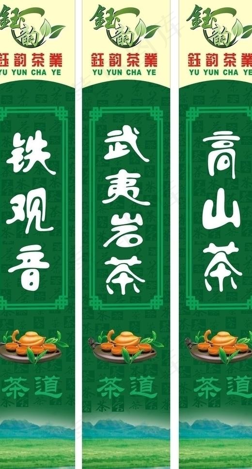 茶叶广告图片cdr矢量模版下载