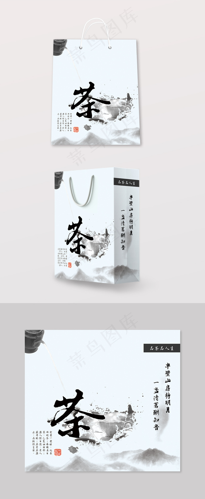 中国风古韵茶文化手提袋psd模版下载