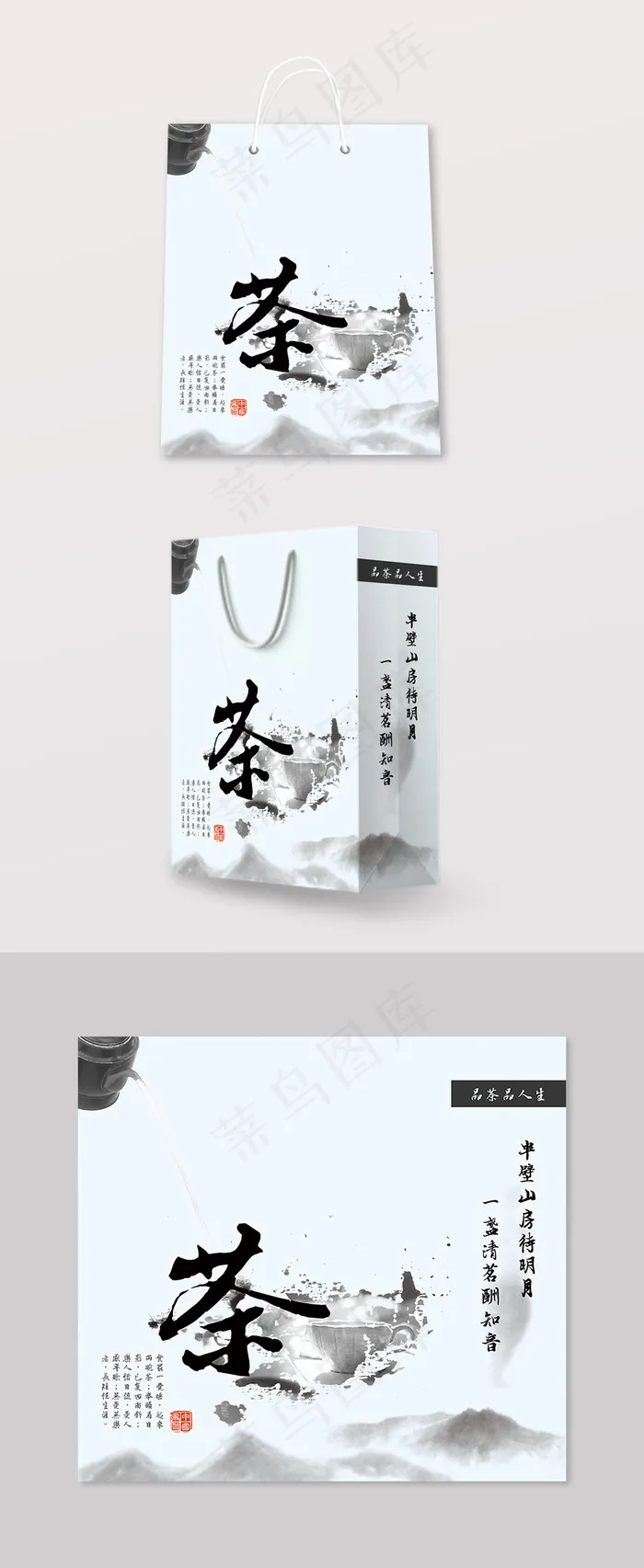 中国风古韵茶文化手提袋psd模版下载