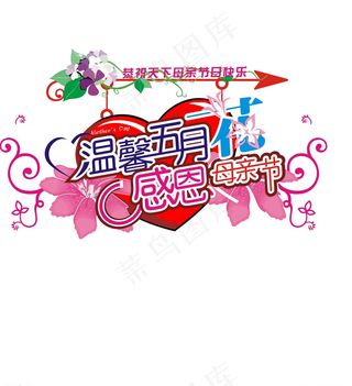 母亲节展板图片