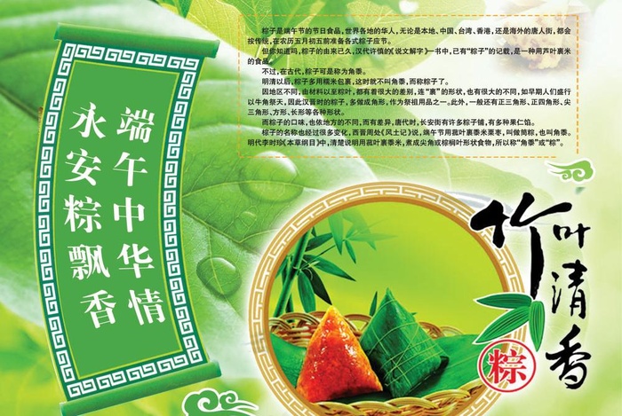 端午中华情图片psd模版下载
