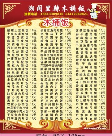湘阁外卖单设计_CDR素材下载-外卖单(210X297)cdr矢量模版下载