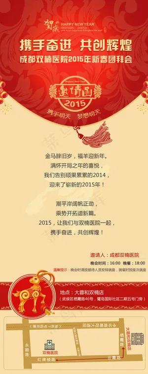 新春邀请函贺卡