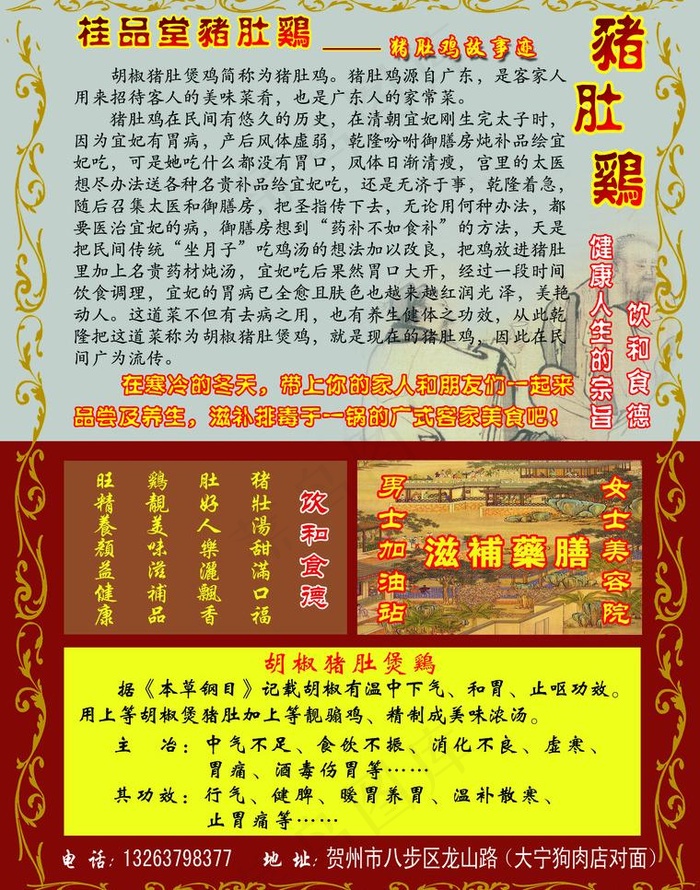 猪肚鸡图片psd模版下载