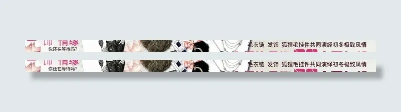 饰品专题包邮活动广告图banner...psd模版下载