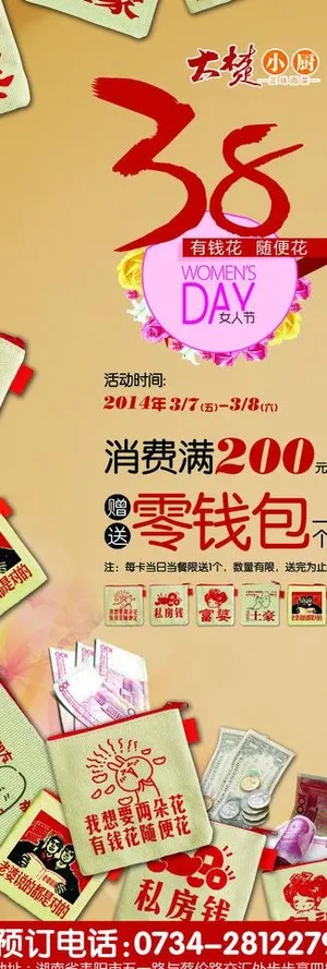 38 妇女节 展架图片