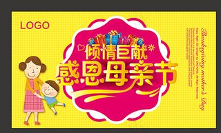 母亲节海报图片