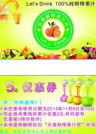 鲜榨果汁优惠券图片