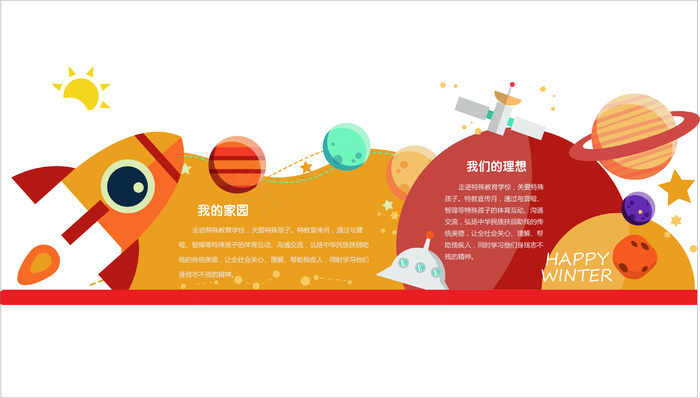 我的家园  我的理想文化墙cdr矢量模版下载