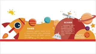 我的家园  我的理想文化墙