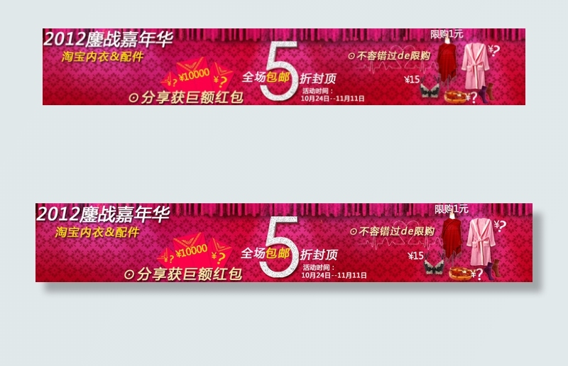 淘宝双11网页广告设计PSD素材psd模版下载