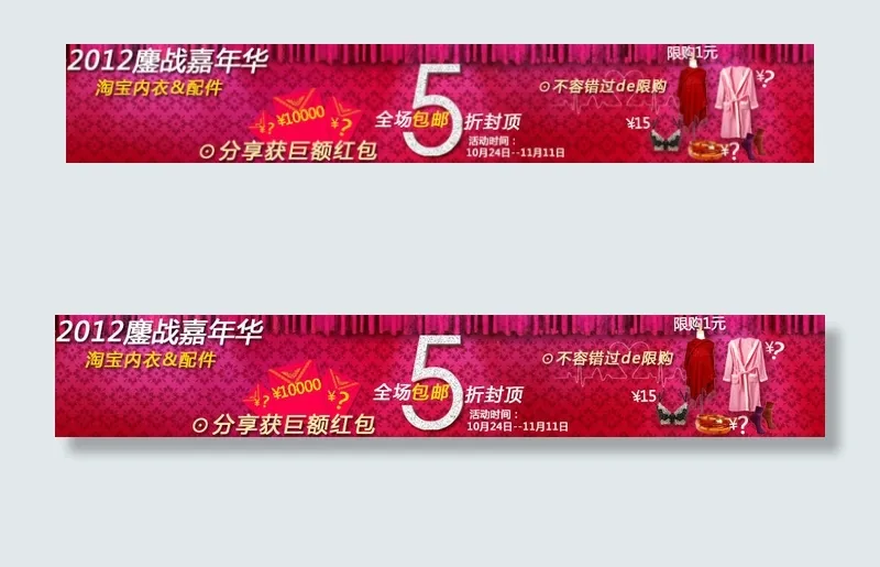 淘宝双11网页广告设计PSD素材psd模版下载