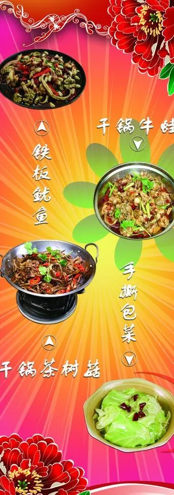 干锅广告牌图片(1860X4783(DPI:45))psd模版下载