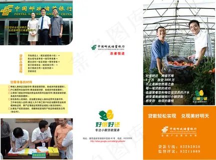 中国邮政银行三折页PSD素材