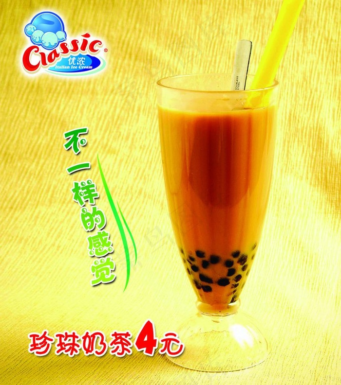 珍珠奶茶图片psd模版下载