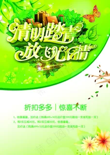 清明节促销海报PSD素材 清明节促销海报PSD素材