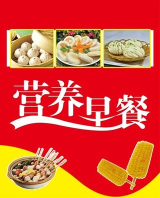营养早餐