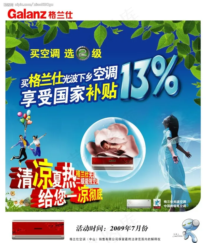 家电宣传页psd模版下载