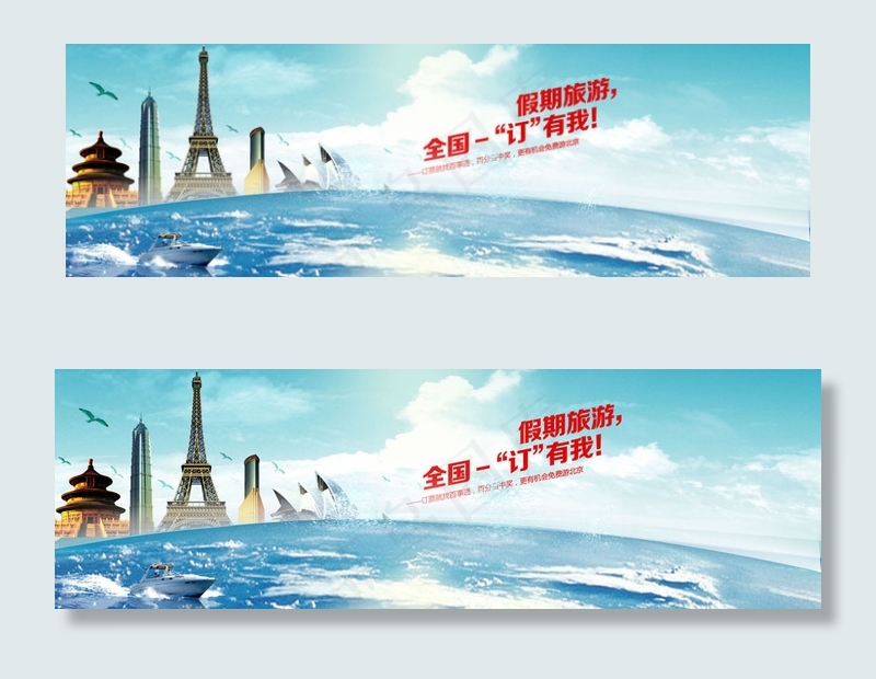 简洁大气旅游banner设计psd模版下载