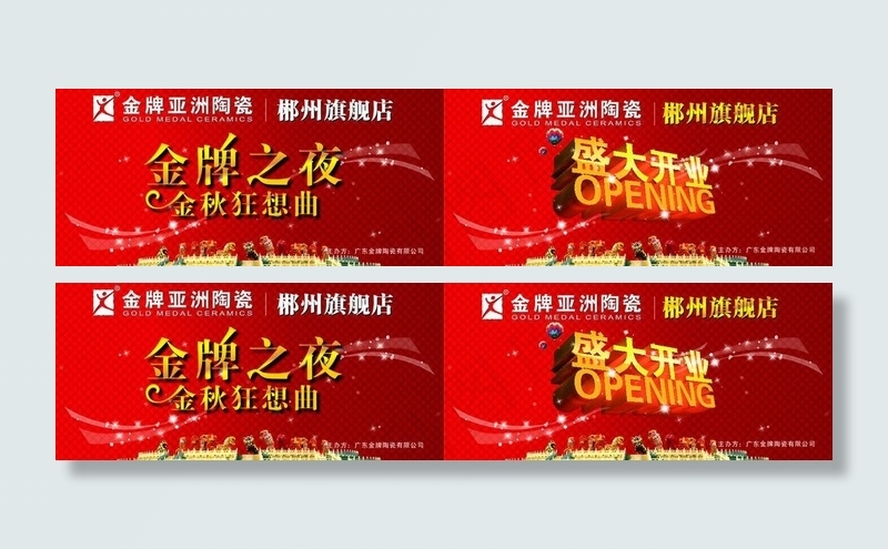 金牌开业海报图片