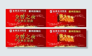 金牌开业海报图片