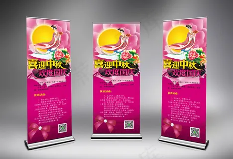 中秋节X展架