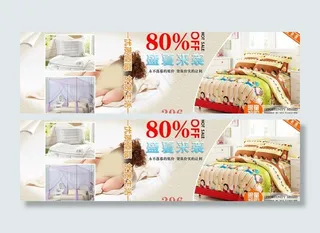 四件套 活动 海报图片